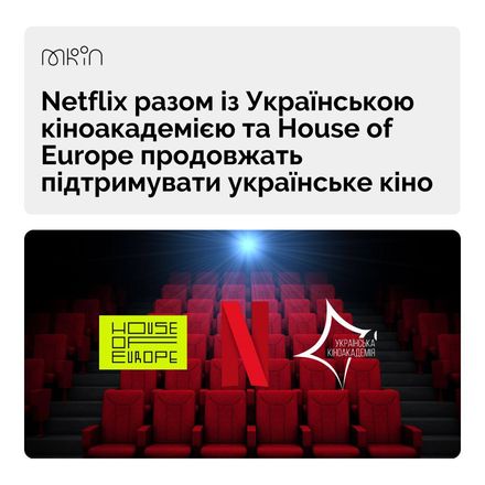 Гранти від Netflix та майстер-класи New York Film Academy — стартує нова програма підтримки українських митців