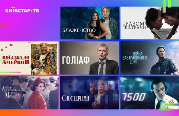 Фильмы и сериалы от Amazon на украинском языке теперь на Киевстар ТВ