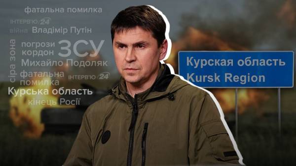 У Кремлі фатально помилилися: інтерв’ю з Подоляком про новий етап війни