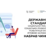 Україна впроваджує держстандарт допомоги особам з ігровою залежністю