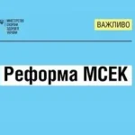 З 2025 року МСЕК замінять на нову систему оцінювання: що зміниться…