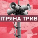 По всій Україні оголошена тривога: монітори пишуть про загрозу пусків “Орєшніка”