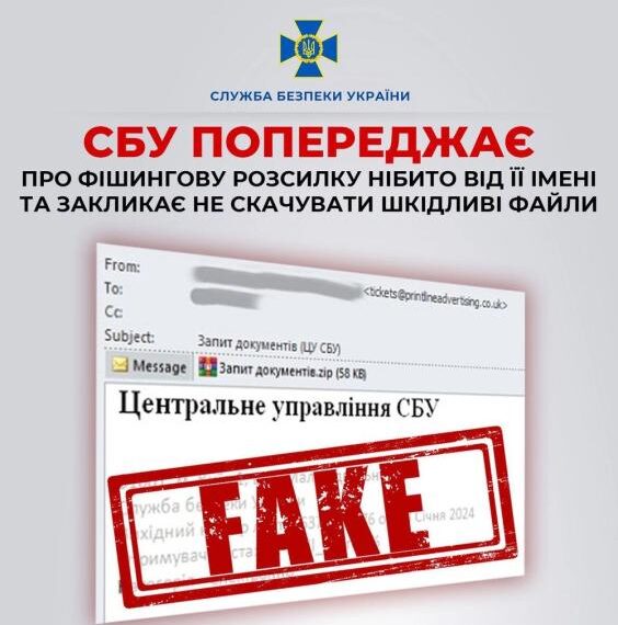 Українців попередили про фішингові розсилки, що маскуються під повідомлення СБУ