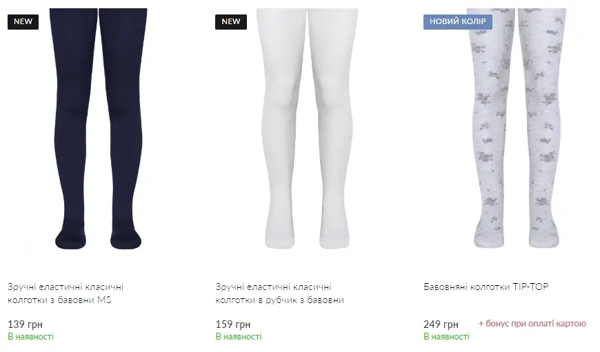 Новинки для дівчаток від інтернет-магазину Elegante: колготки та шкарпетки