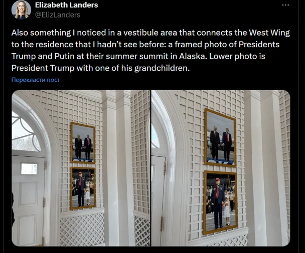 Знімок Трампа і Путіна у Білому домі. Фото: Елізабет Ландерс.