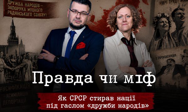 Радянська «дружба народів»: міфи та реалії асиміляції