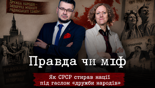 Плавильний казан асиміляції. Міфи та правда про совєтську «дружбу народів»
