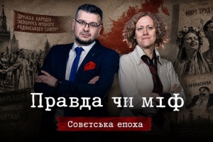 Укрінформ представить новий випуск проєкту «Правда чи міф» про нібито «дружбу та братерство народів» у СРСР
