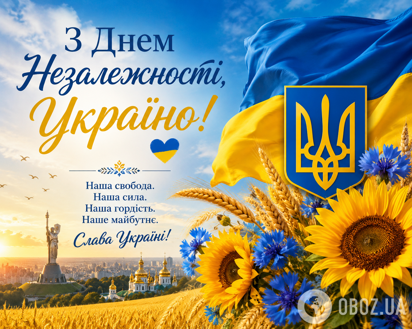 Привітання з Днем Незалежності України своїми словами.