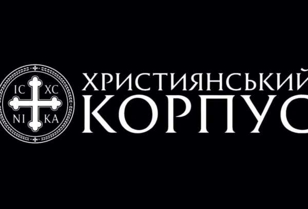 Християнський корпус Сил оборони України висловив підтримку Кирилу Буданову