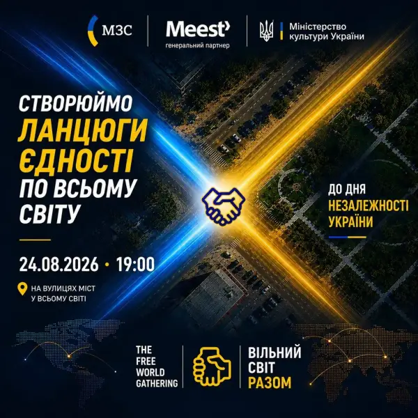 Українці за кордоном сформують Ланцюги Єдності 24 серпня