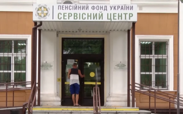 Пенсійний фонд України. Фото: скрін YouTube