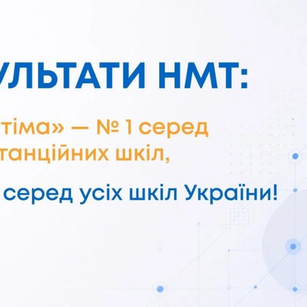 НМТ-2023: результати, тенденції та найуспішніші учні
