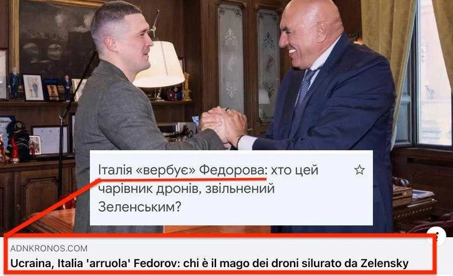 Головні медіа Італії повідомили, що ця країна змогла 'завербувати' Михайла Федорова