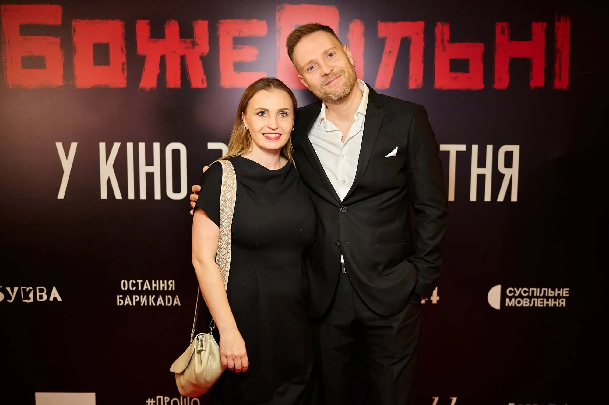 З режисером фільму "БожеВільні" Денисом Тарасовим.