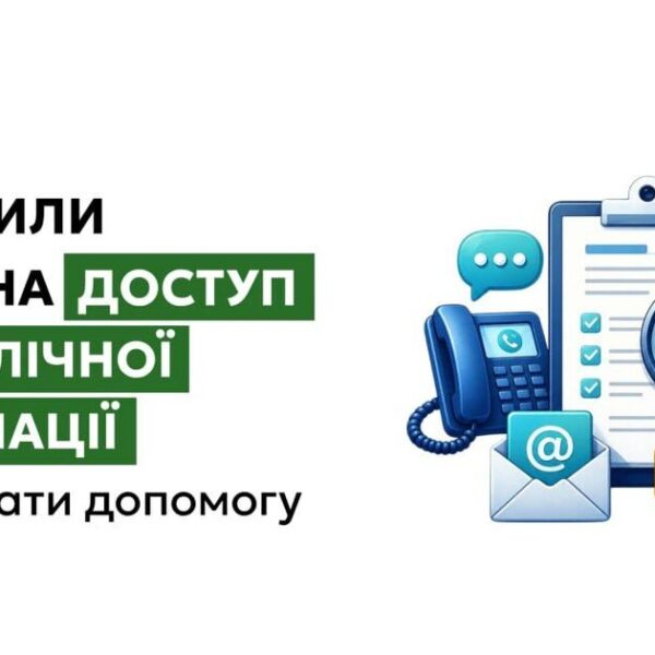 Поліція радить, як діяти, якщо вам відмовили в доступі до публічної інформації