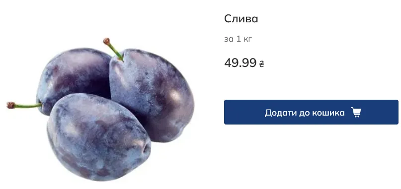 Скільки коштують сливи в Metro