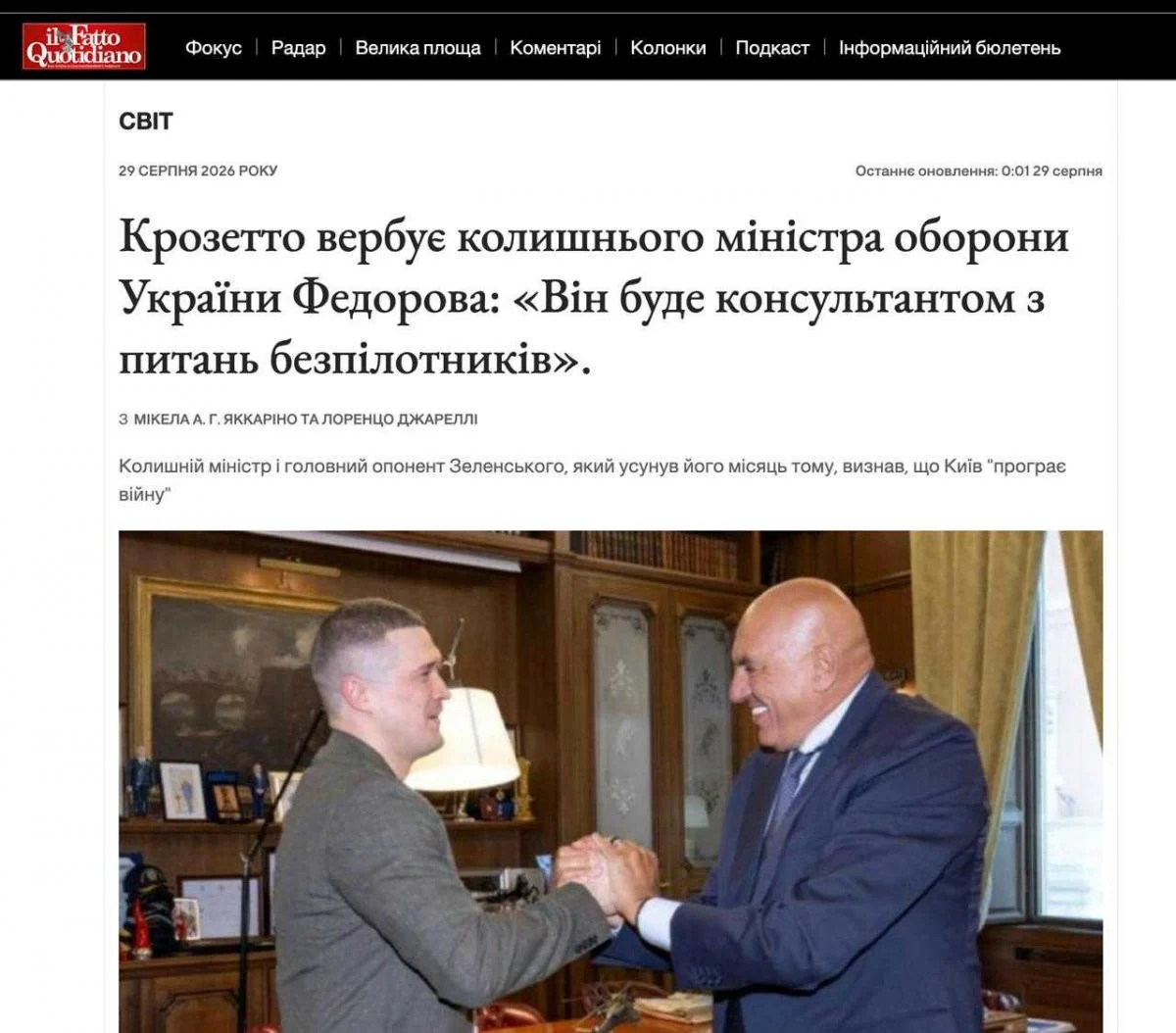 Головні медіа Італії повідомили, що ця країна змогла 'завербувати' Михайла Федорова
