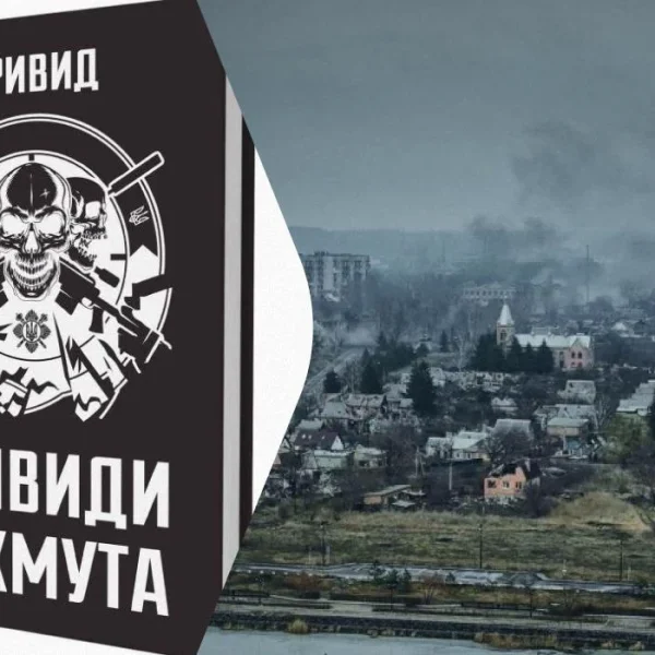 Командир “Привидів Бахмута” видав книгу про війну, якої немає в новинах