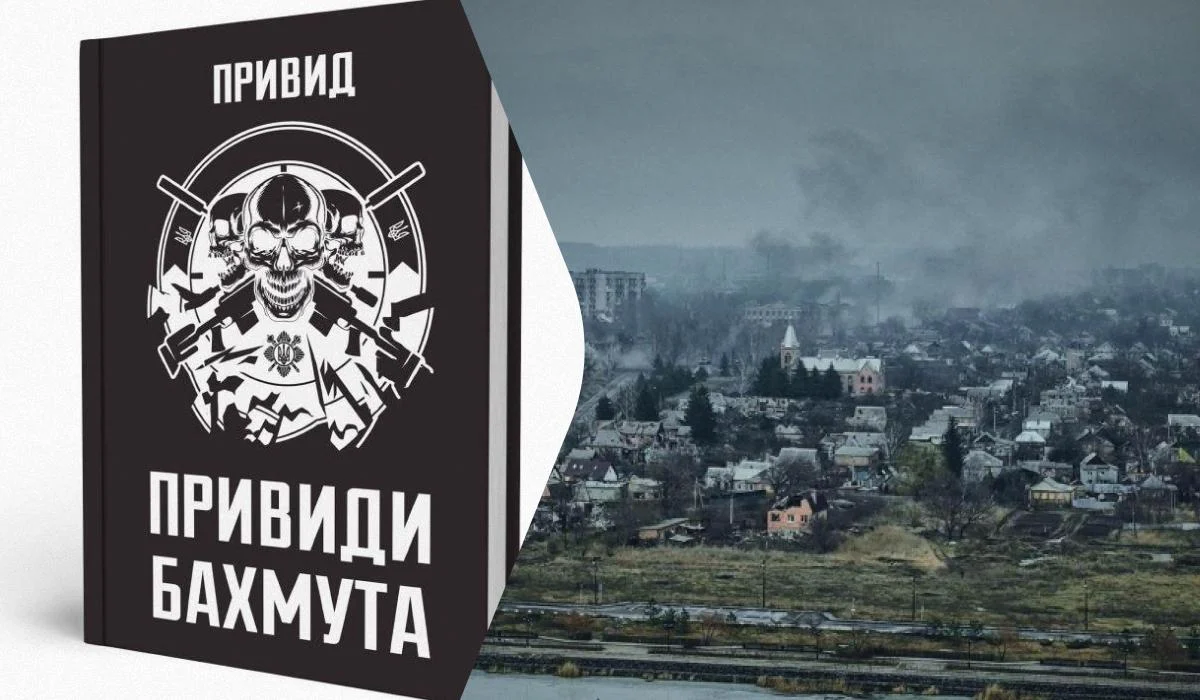 'Вона не про таку війну, як у новинах': командир 'Привидів Бахмута' видав книгу