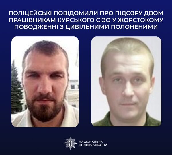 Працівників Курського СІЗО підозрюють у катуванні струмом цивільних українців