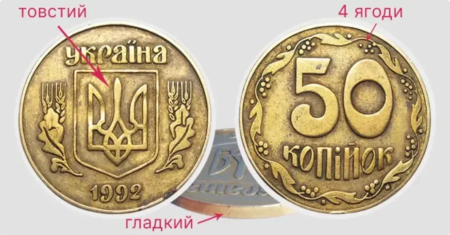 За ці 50 копійок заплатять великі гроші