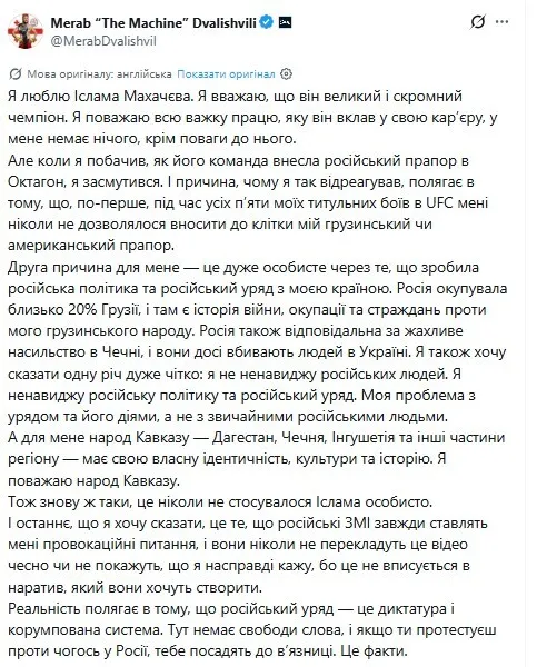 Двалішвілі підкреслив, що його слова не були спрямовані проти Махачева особисто