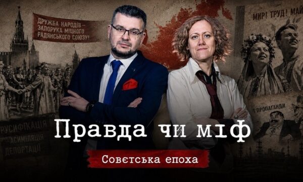 Укрінформ розвінчає міф про “братерство народів” у СРСР