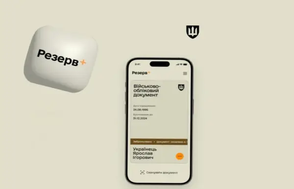 Армія+” та “Резерв+” запрацювали після технічних робіт