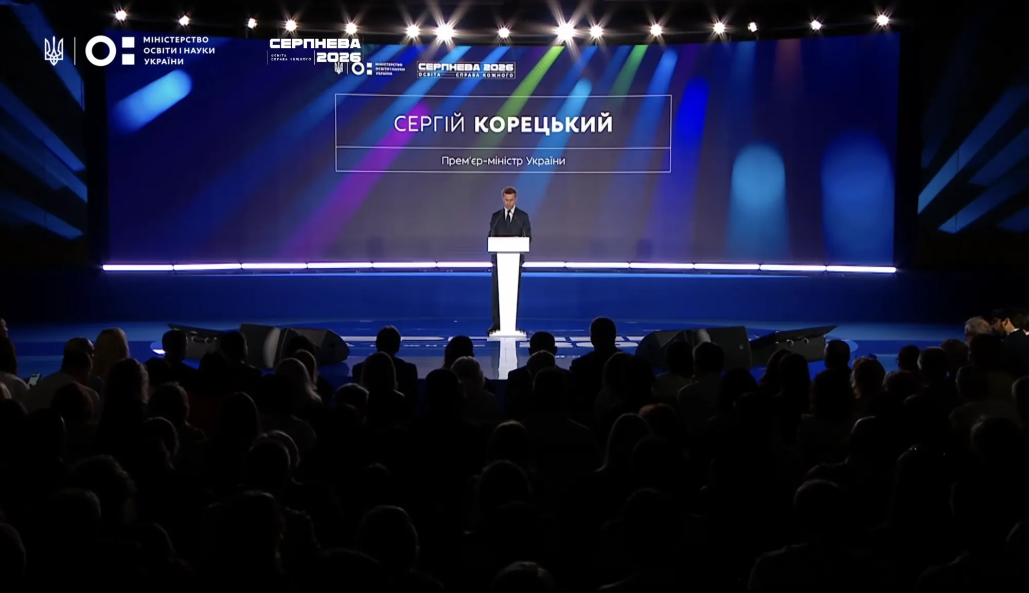 Корецький виступив на освітній конференції.