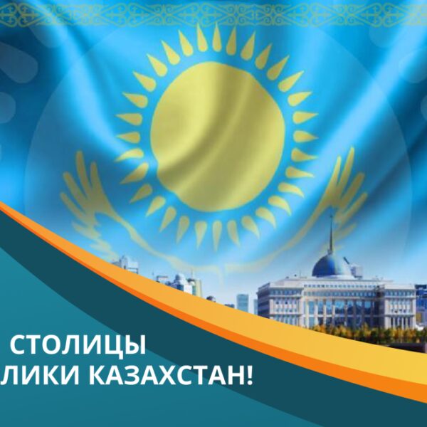 Привітання Токаєва з Днем столиці Казахстану