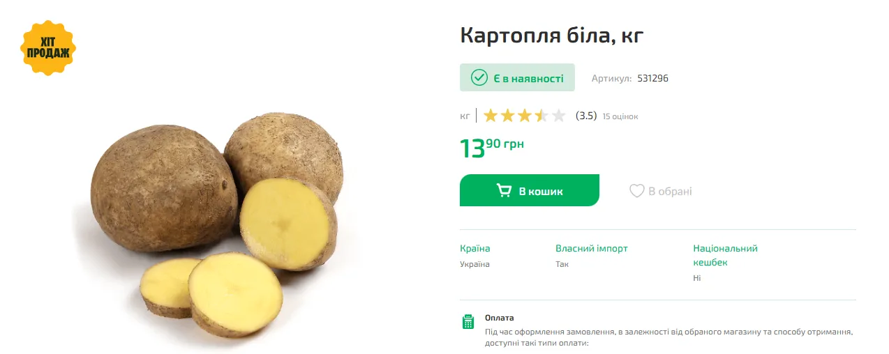 Ціни на картоплю у "Форі".