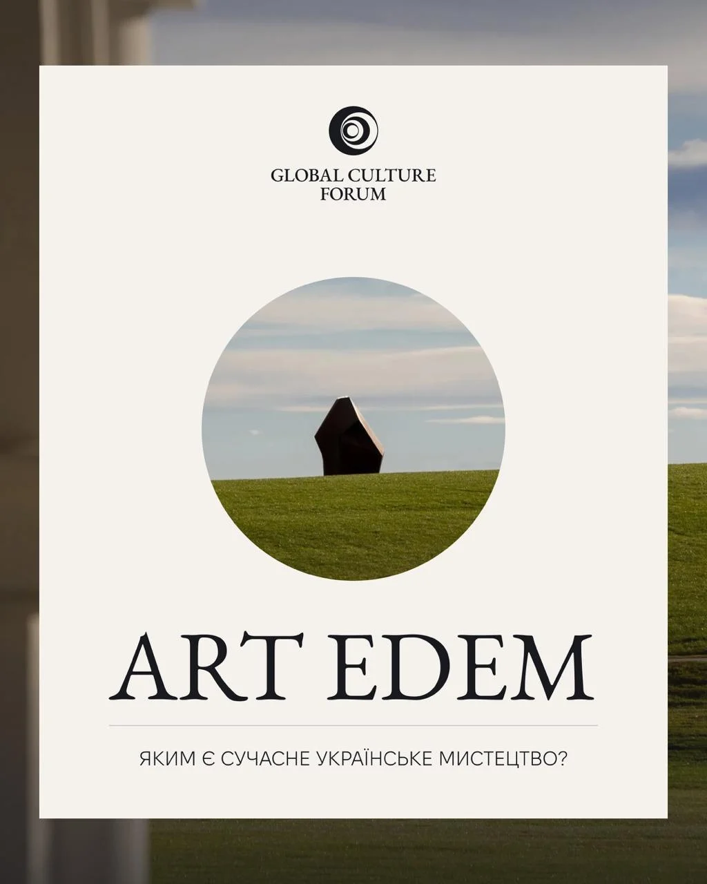 На Львівщині пройде Global Culture Forum 2.0 і масштабна художня експозиція Art Edem