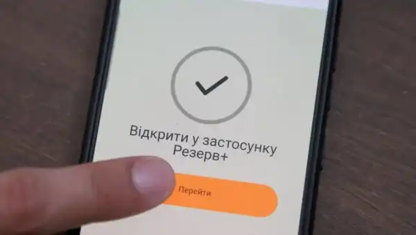 Педагоги отримають відстрочку від мобілізації через «Резерв+»
