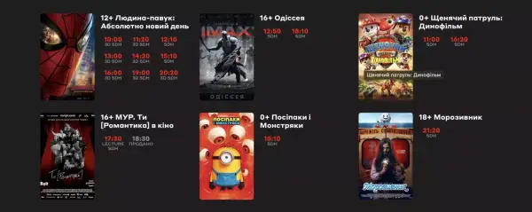 Скрин з сайту кінотеатру Multiplex