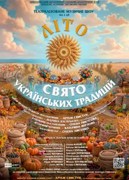 Афіша з сайту hochu-bilet.com