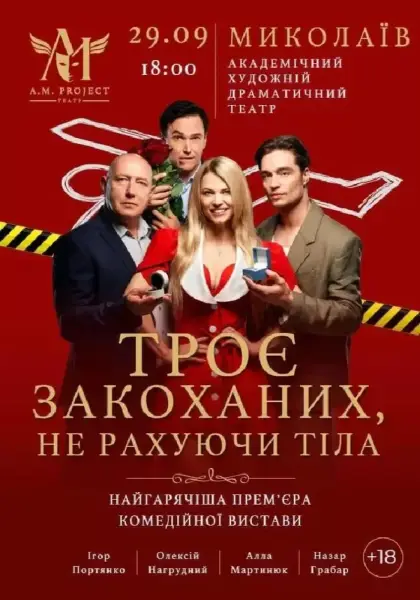 Афіша на сайті mykolaiv.karabas.com