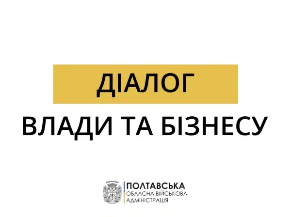 Підприємців Полтавщини запрошують на онлайн-зустріч із захисту від шахраїв