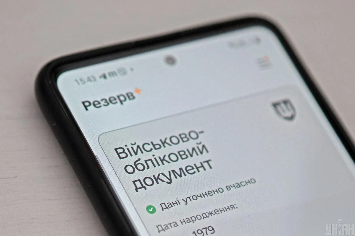 У роботі 'Резерв+' можуть виникнути збої: Міноборони назвало причину