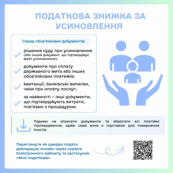 податкова знижка за усиновлення та екз