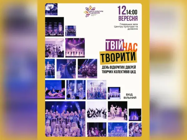 Танці, вокал, театр і циркове мистецтво: у Полтаві в ЦКД проведуть тиждень відкритих дверей для охочих займатися творчістю
