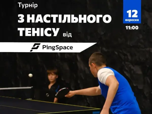 У Полтаві проведуть турнір з настільного тенісу до Дня фізичної культури та спорту