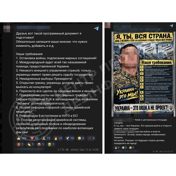 Центр протидії дезінформації попереджає про кампанію РФ із закликами до протестів в Україні
