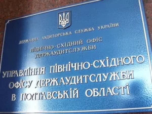 Держаудитслужба на Полтавщині оприлюднила графік прямих телефонних ліній на вересень 2026 року