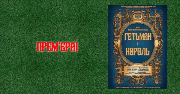 Афіша: Академічний український театр
