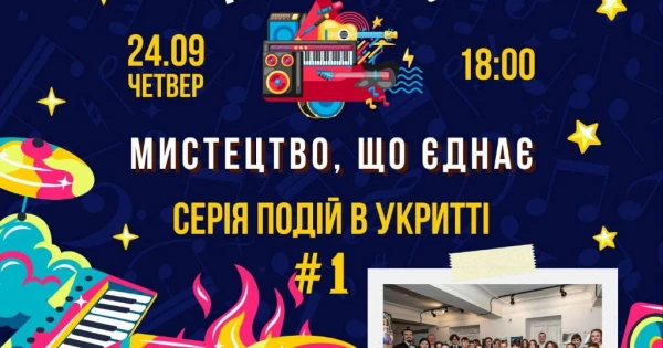 Миколаївський Street Music Fest пройде в укриттях