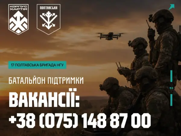 17-та Полтавська бригада НГУ оголосила набір на військові та цивільні спеціальності