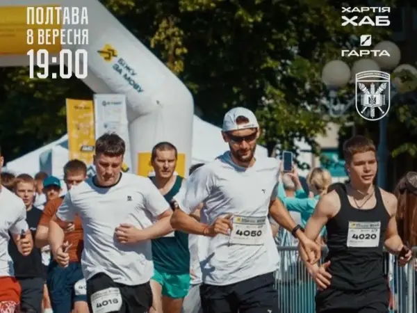 У Полтаві стартує безкоштовний Бігоклуб від Хартія-Хабу: на першу пробіжку містян запрошують 8 вересня
