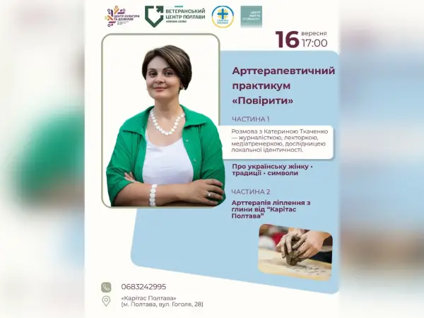 Полтавських мам запрошують на зустріч «Повірити» про жіночу ідентичність