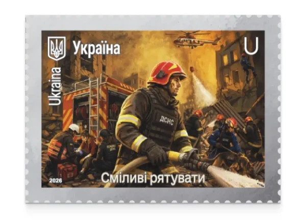 Укрпошта випустила марку на честь усіх професій ДСНС